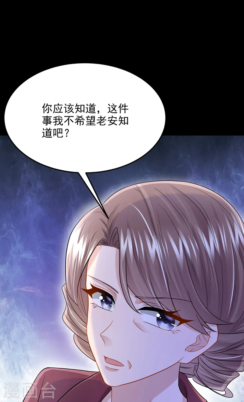第86话 安总终于见到您了！ 第12页