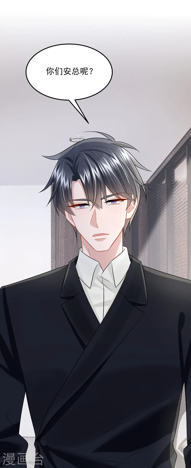 第86话 安总终于见到您了！ 第18页