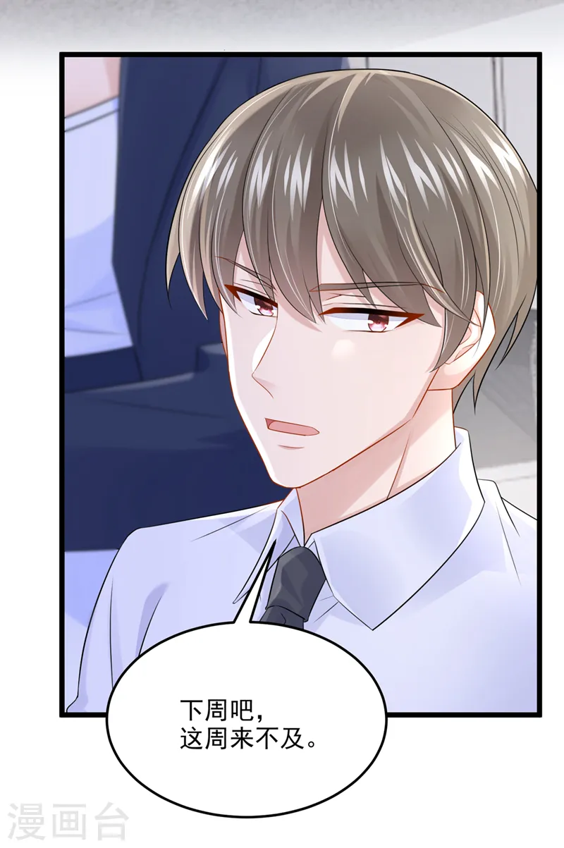 第86话 安总终于见到您了！ 第21页
