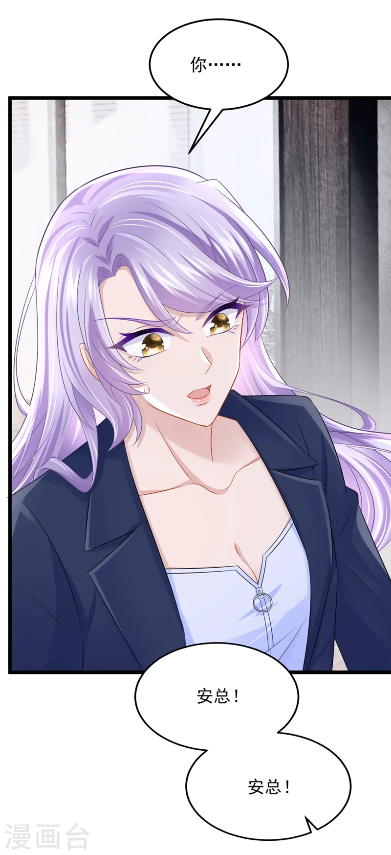 第86话 安总终于见到您了！ 第22页