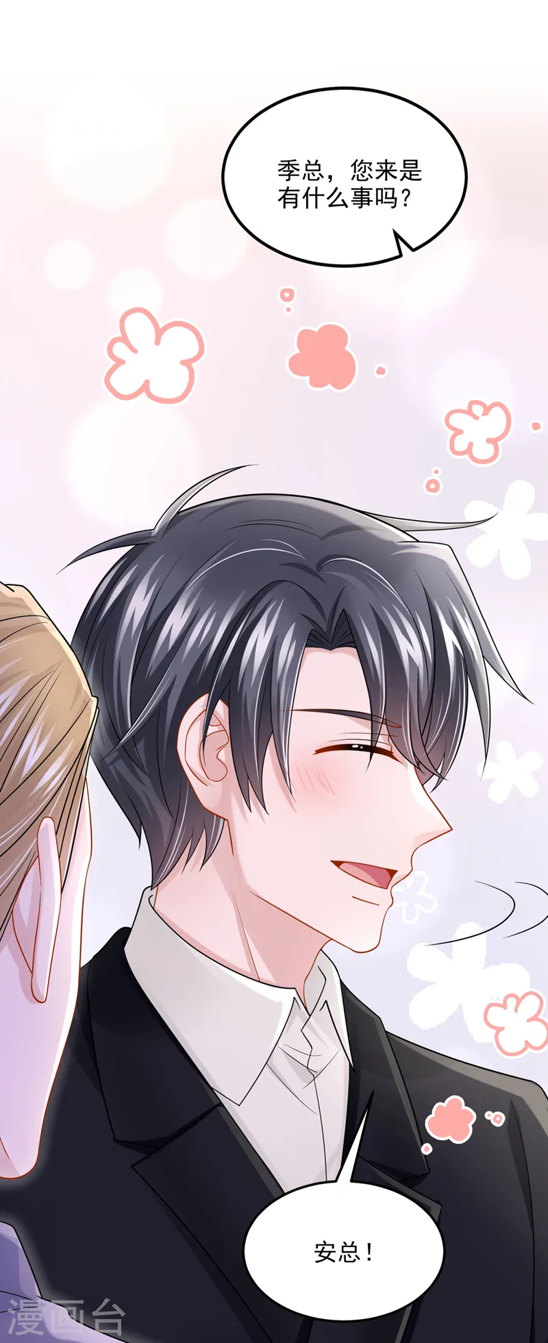 第86话 安总终于见到您了！ 第27页
