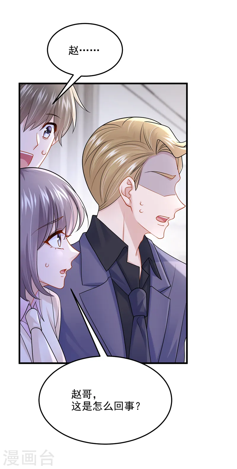 第86话 安总终于见到您了！ 第31页