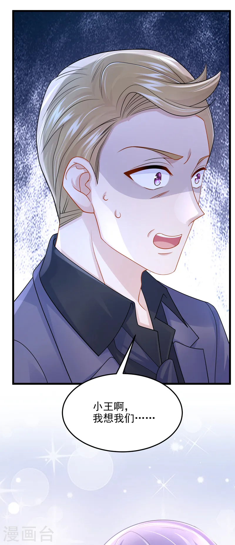 第86话 安总终于见到您了！ 第32页