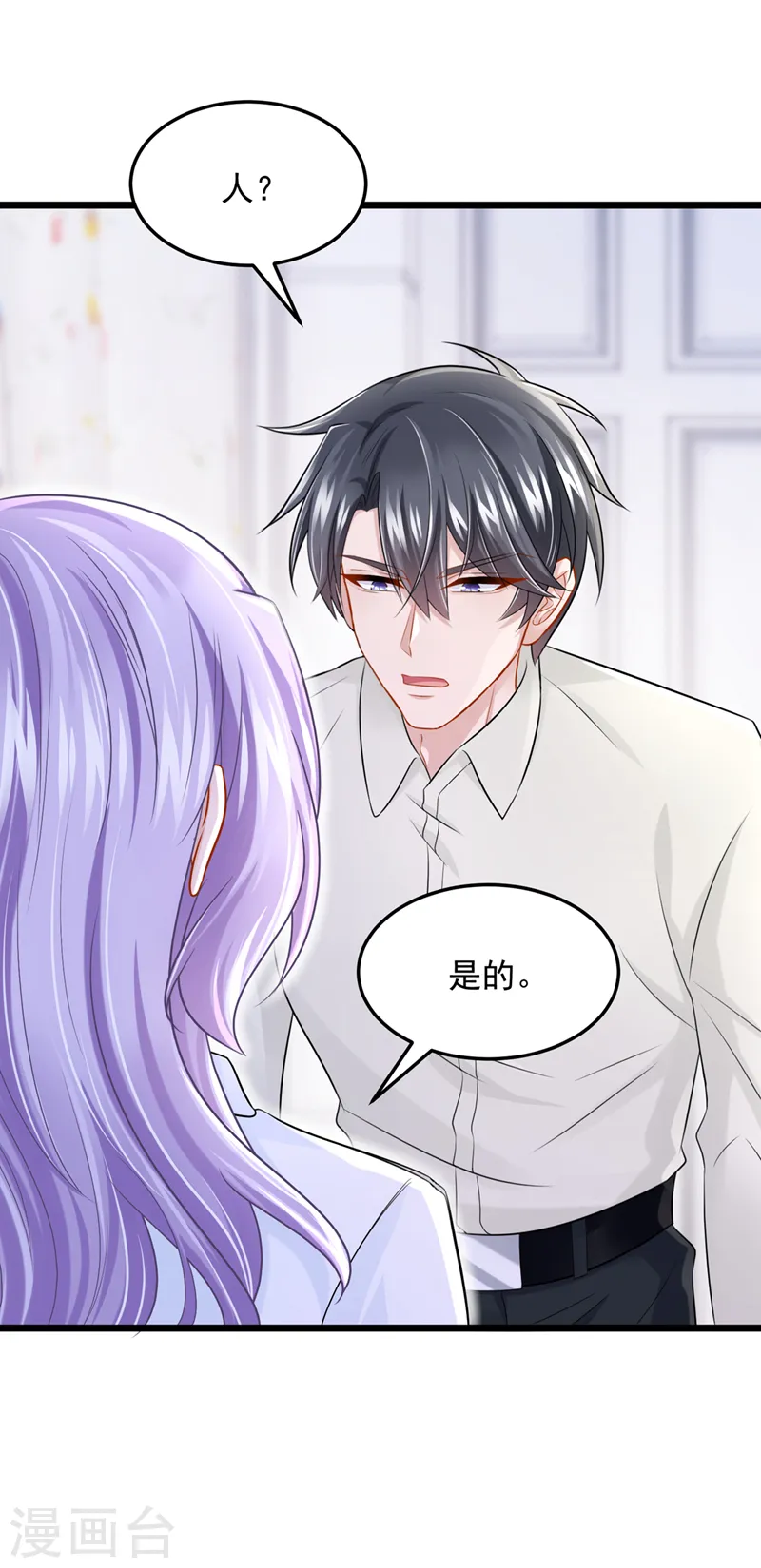 第85话 你就没想过求助吗？ 第11页
