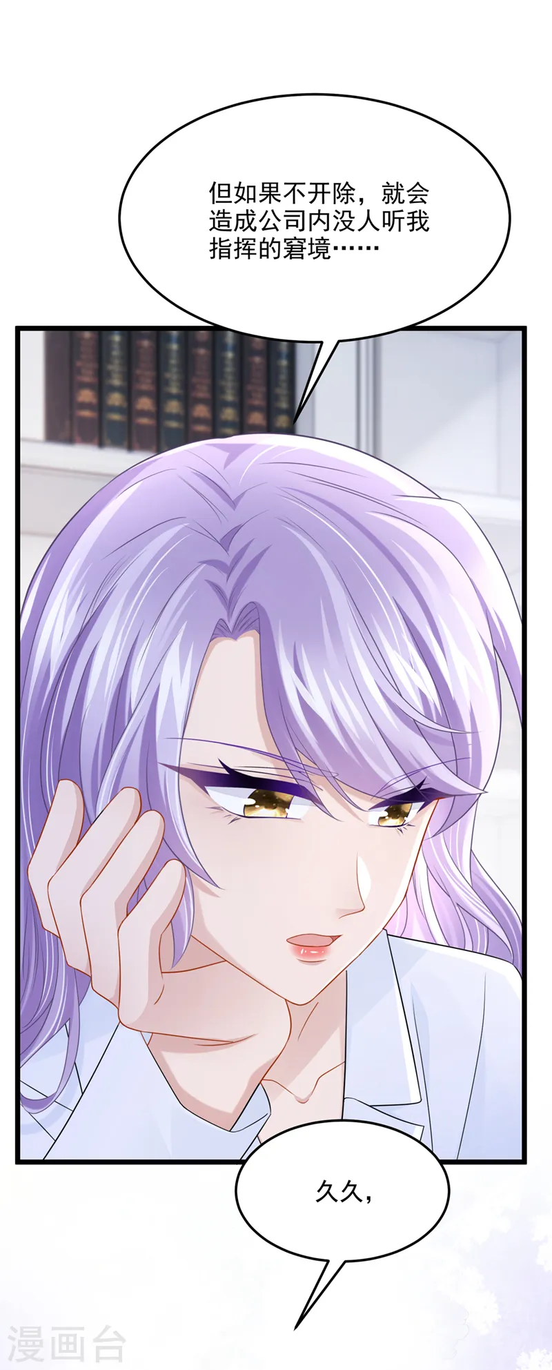 第85话 你就没想过求助吗？ 第15页