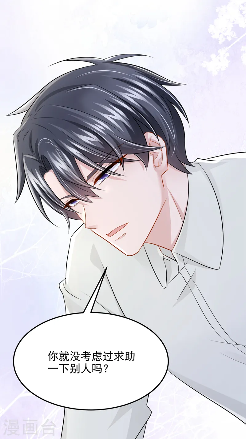 第85话 你就没想过求助吗？ 第16页