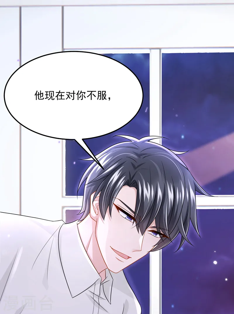 第85话 你就没想过求助吗？ 第23页