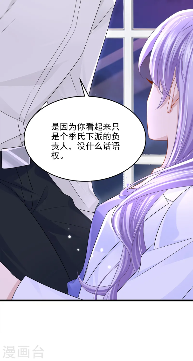 第85话 你就没想过求助吗？ 第24页