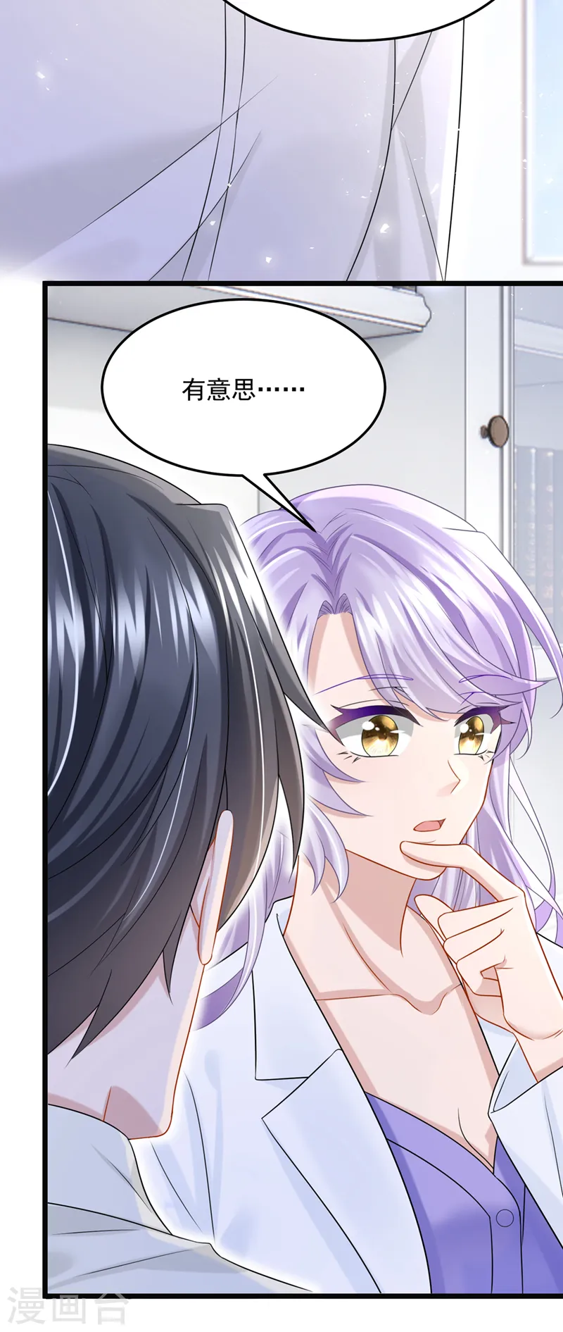 第85话 你就没想过求助吗？ 第26页