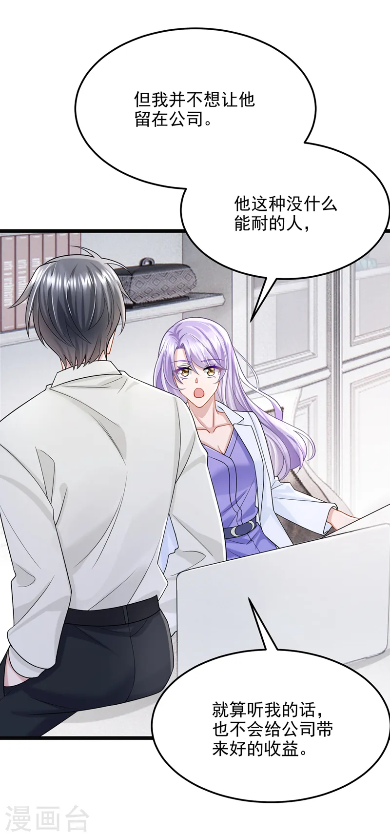 第85话 你就没想过求助吗？ 第27页