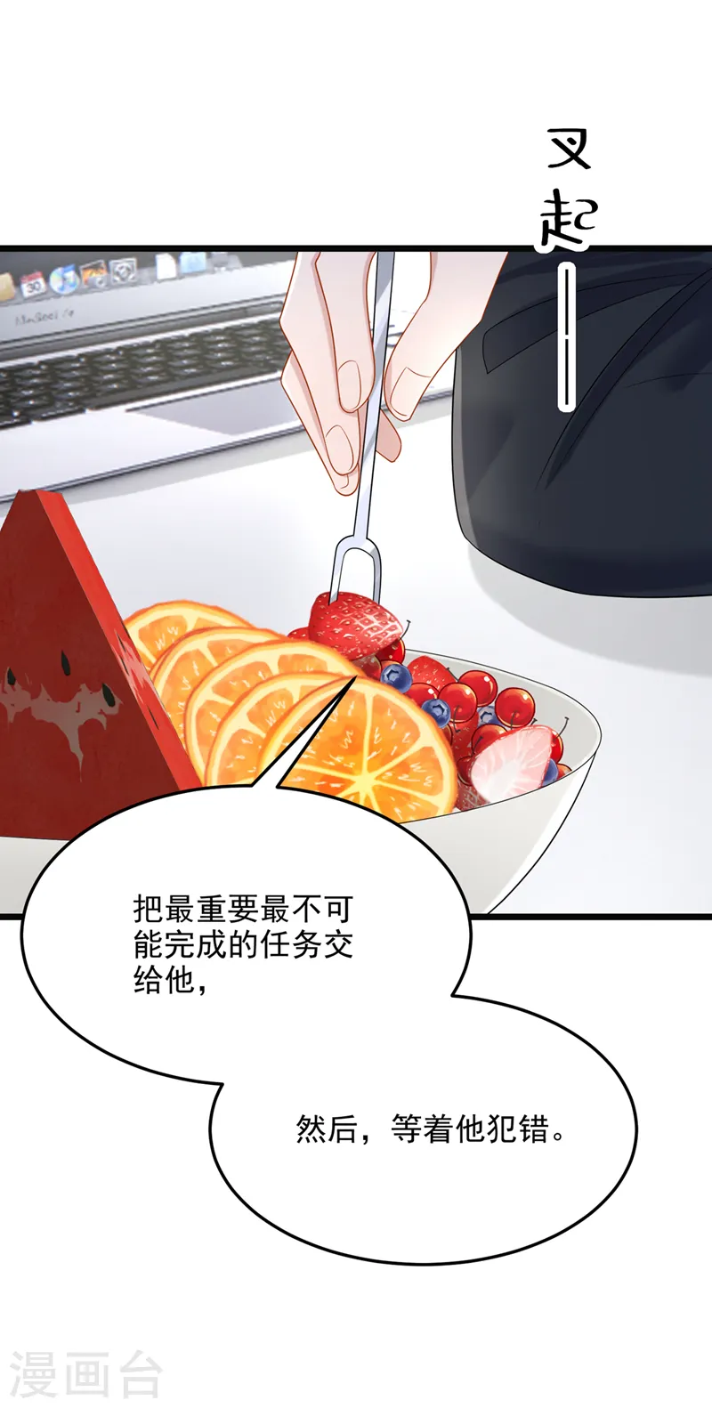第85话 你就没想过求助吗？ 第29页