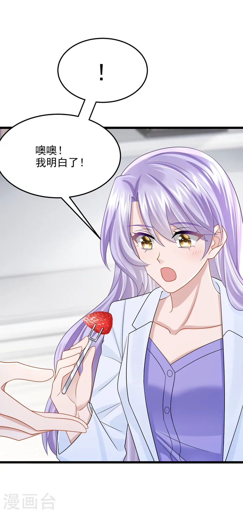 第85话 你就没想过求助吗？ 第31页