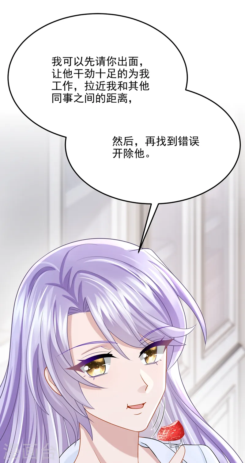 第85话 你就没想过求助吗？ 第33页