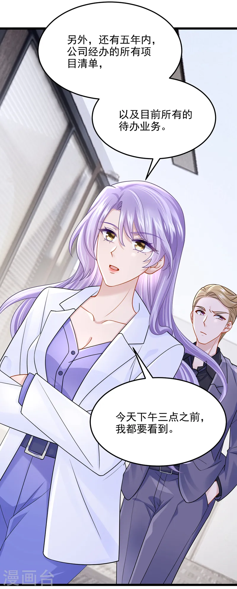 第83话 我给时间还不够吗？！ 第3页