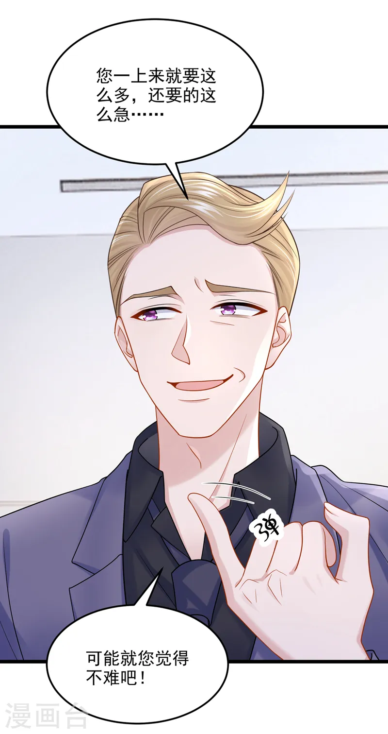 第83话 我给时间还不够吗？！ 第6页