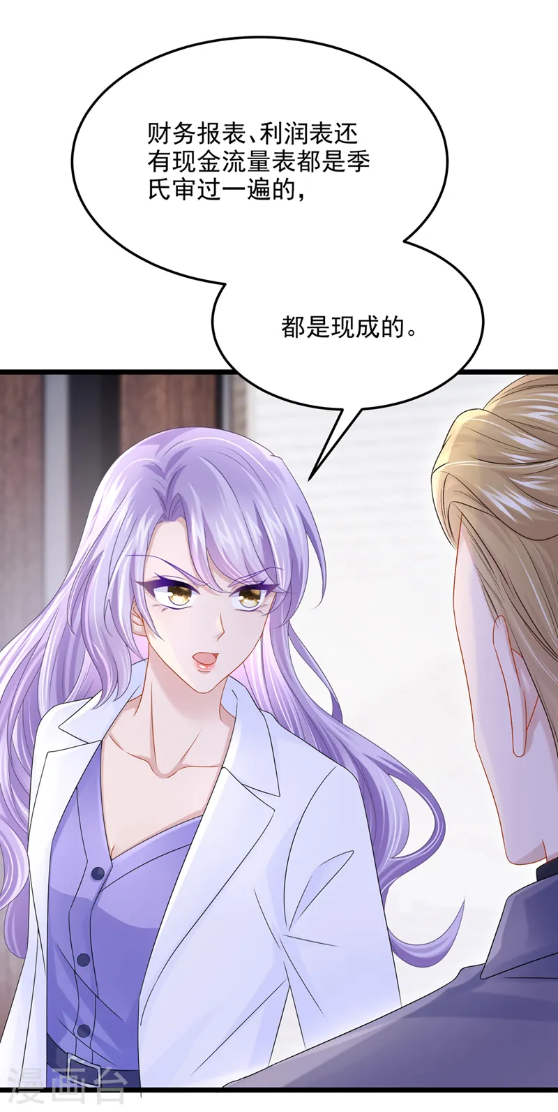 第83话 我给时间还不够吗？！ 第8页