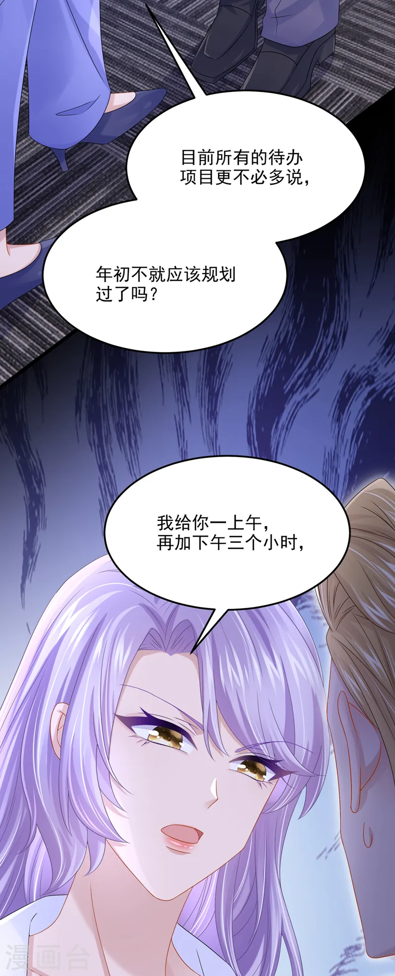 第83话 我给时间还不够吗？！ 第10页