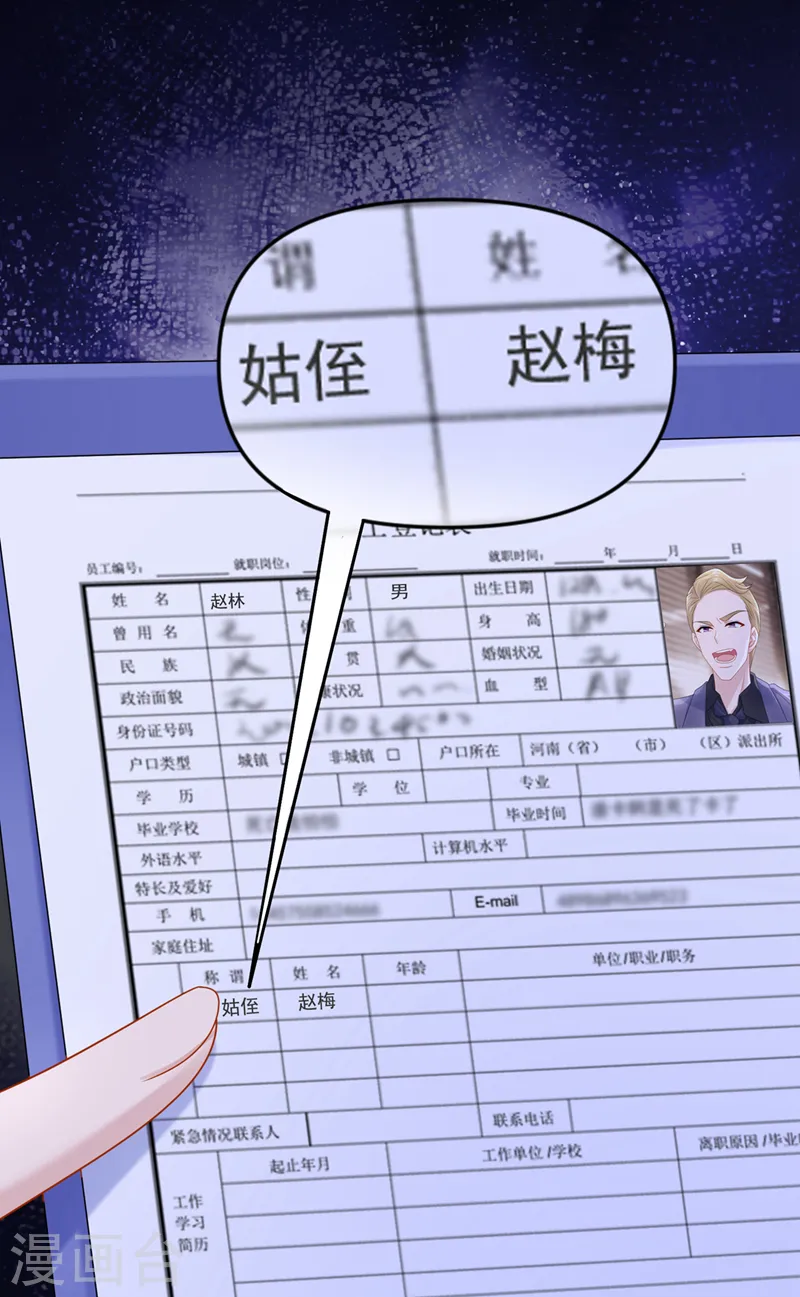 第83话 我给时间还不够吗？！ 第23页