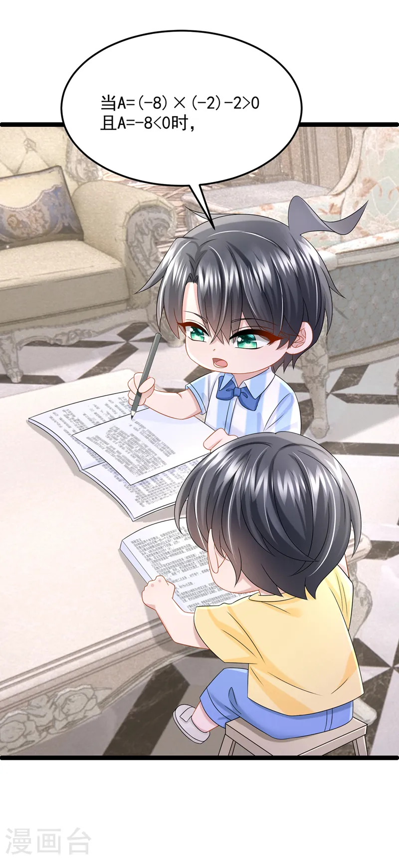 第83话 我给时间还不够吗？！ 第26页
