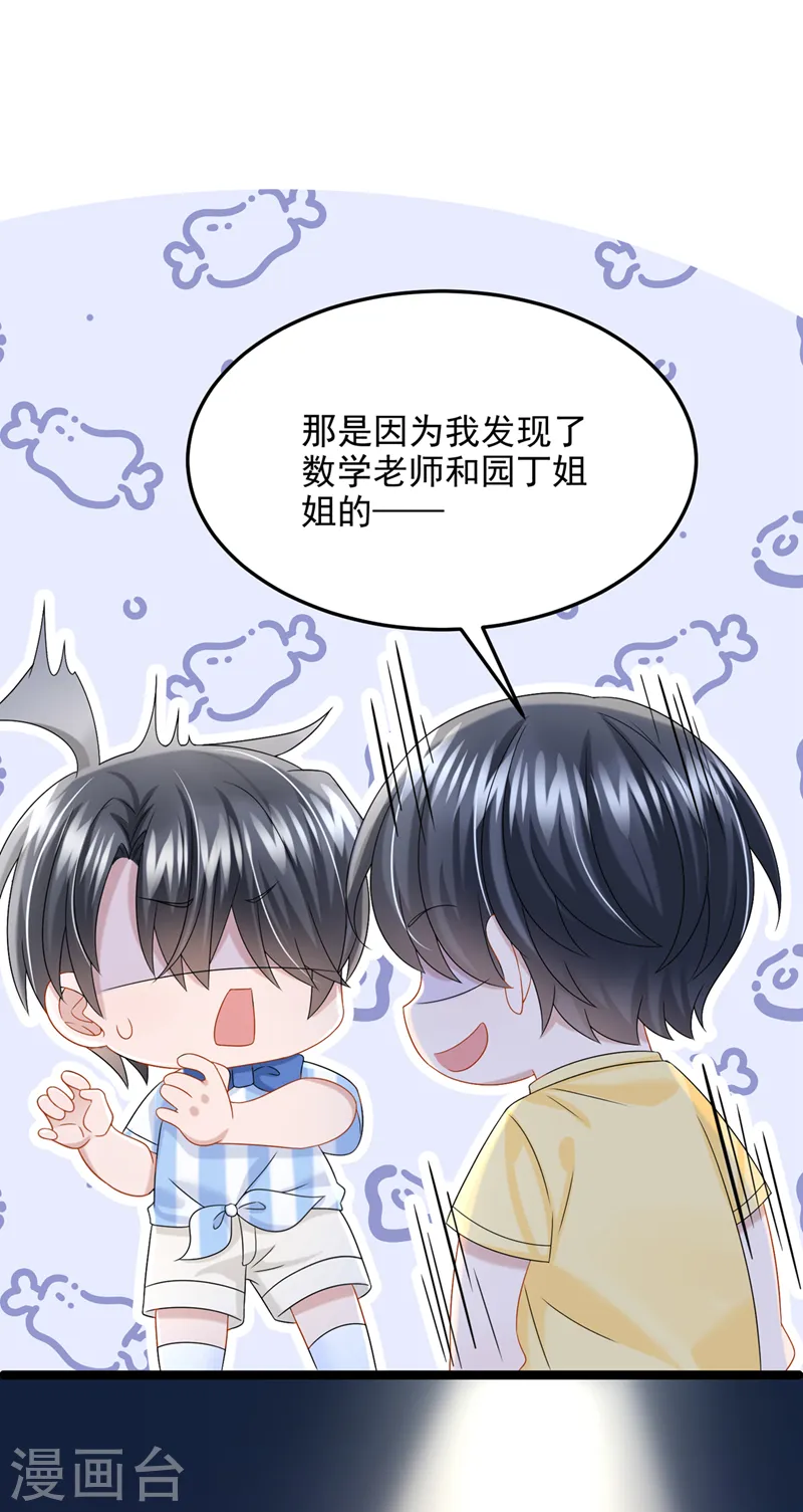 第83话 我给时间还不够吗？！ 第32页