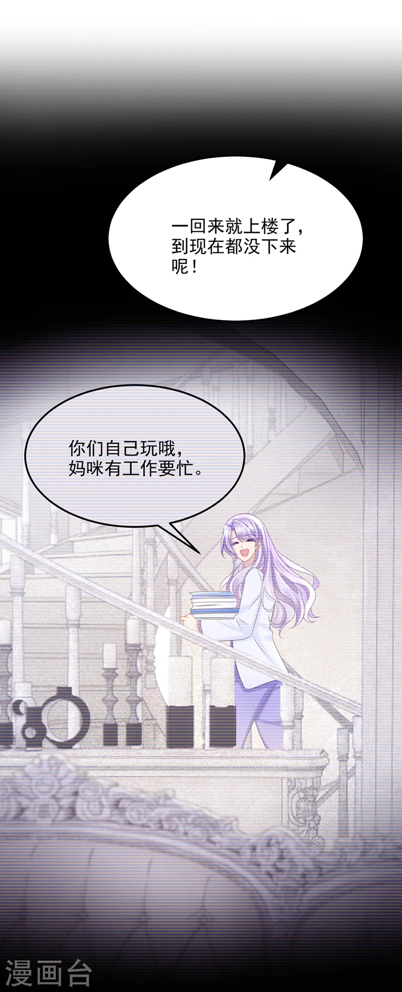 第84话 难道……搞砸了？ 第4页