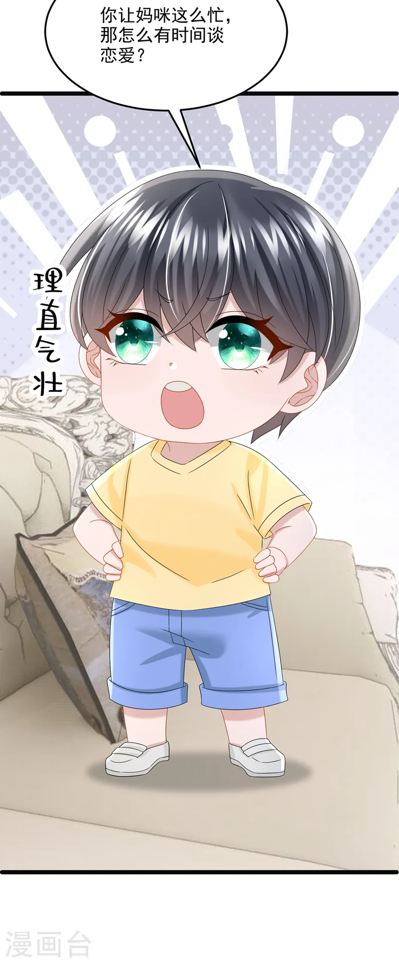 第84话 难道……搞砸了？ 第7页