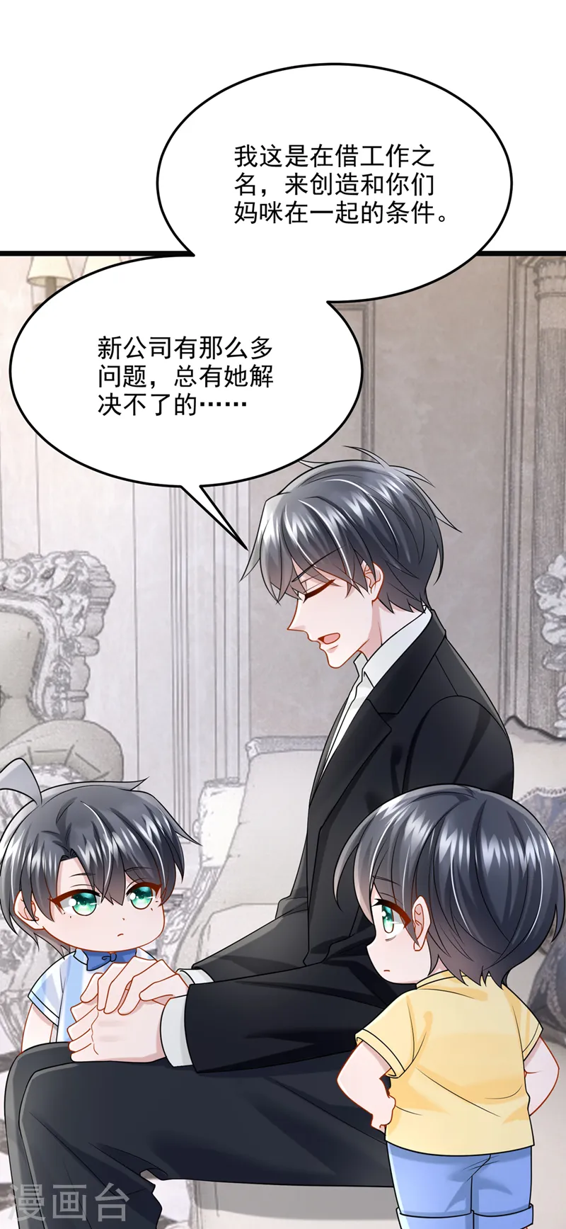 第84话 难道……搞砸了？ 第8页