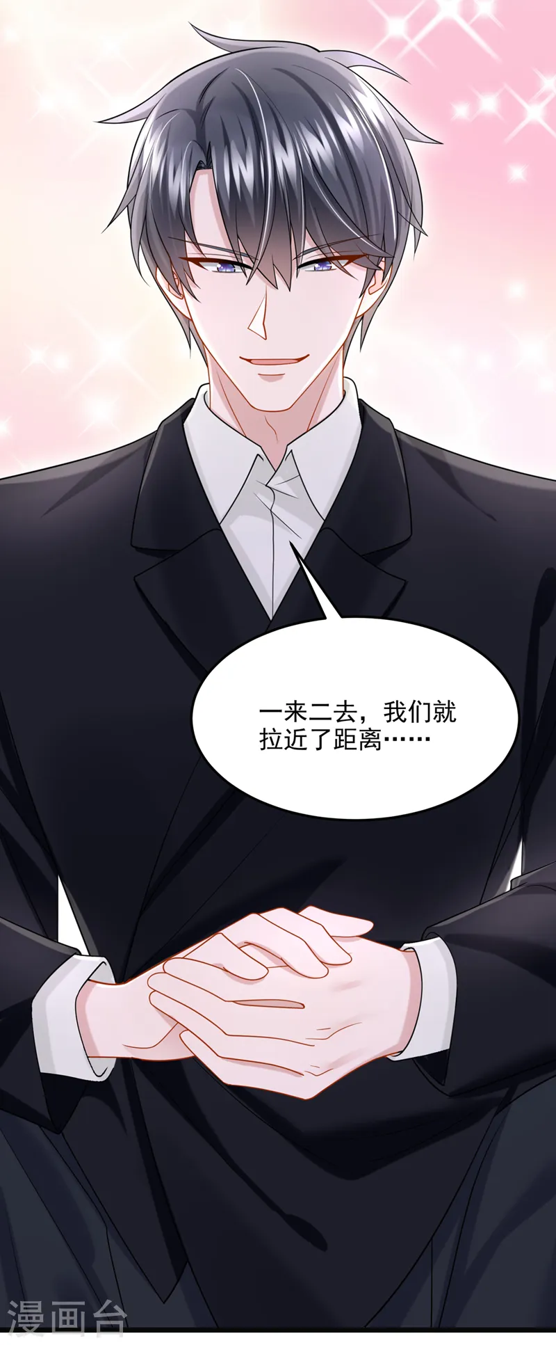 第84话 难道……搞砸了？ 第11页