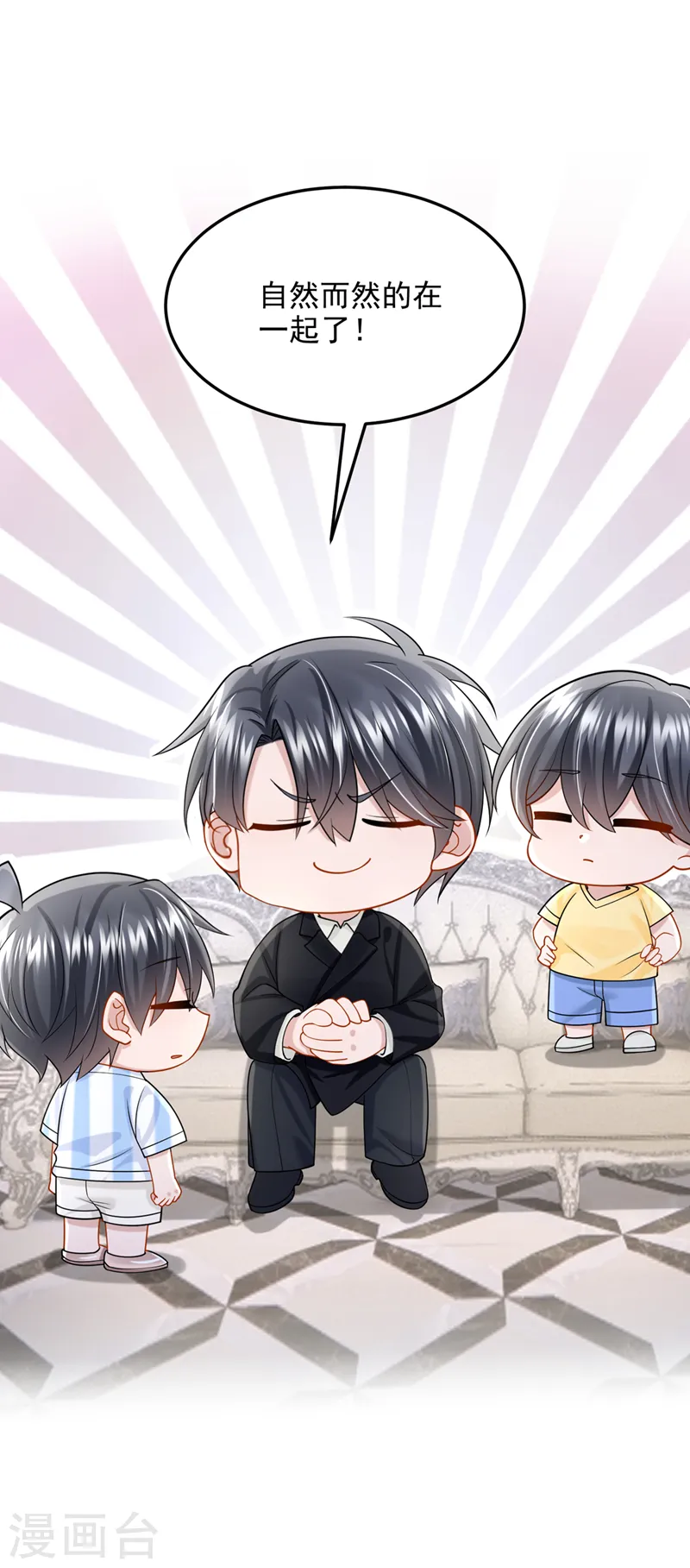 第84话 难道……搞砸了？ 第12页