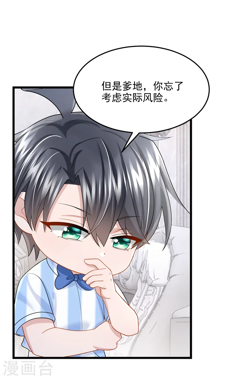 第84话 难道……搞砸了？ 第13页