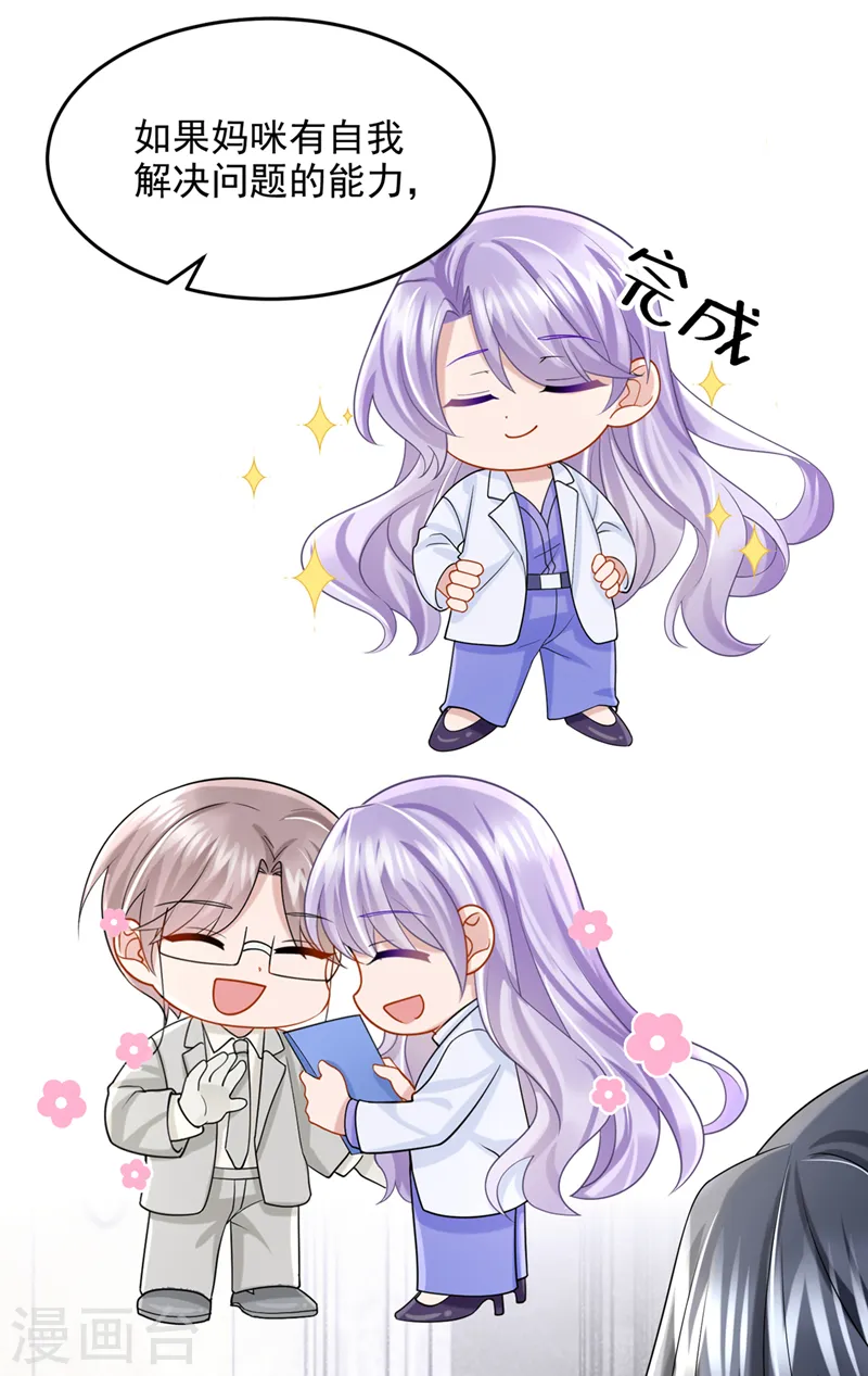 第84话 难道……搞砸了？ 第14页