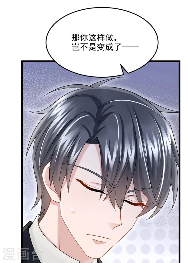 第84话 难道……搞砸了？ 第16页