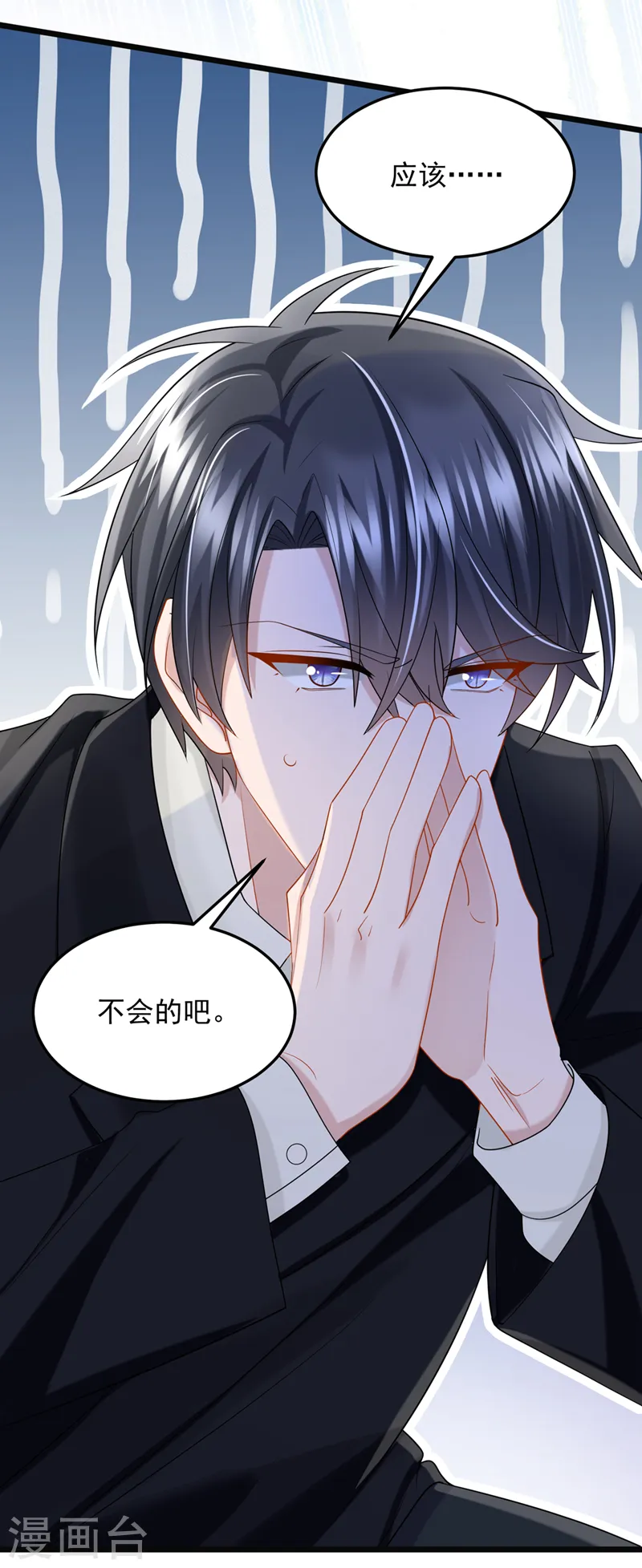 第84话 难道……搞砸了？ 第18页