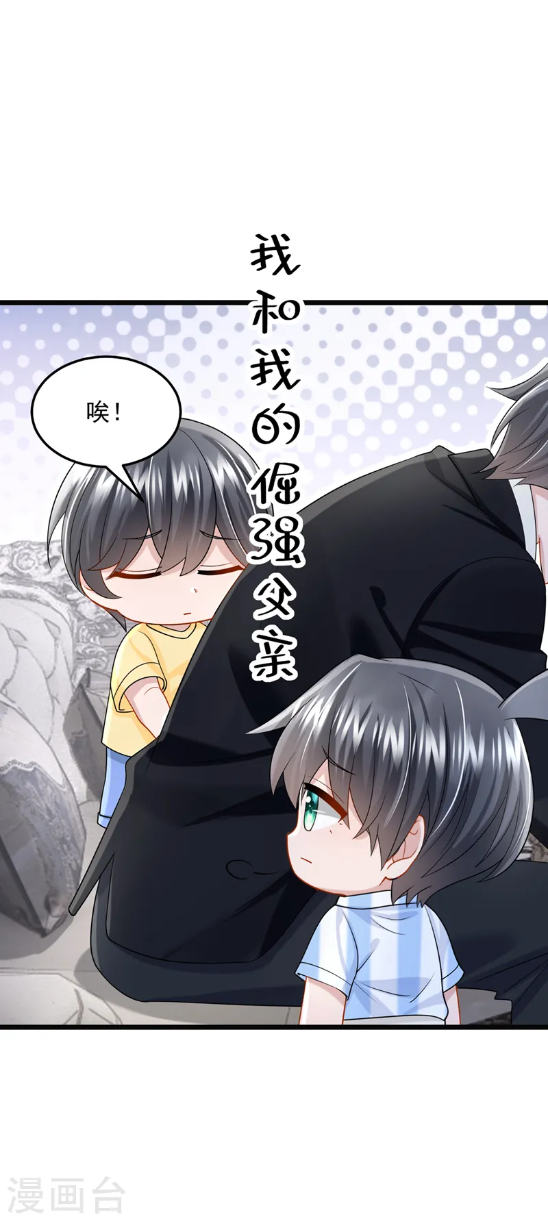 第84话 难道……搞砸了？ 第19页