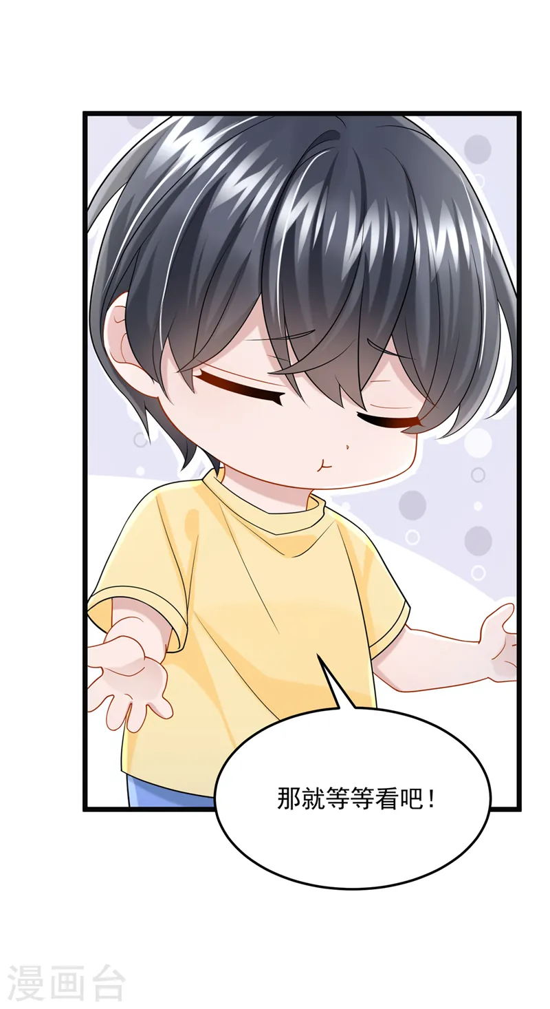 第84话 难道……搞砸了？ 第20页