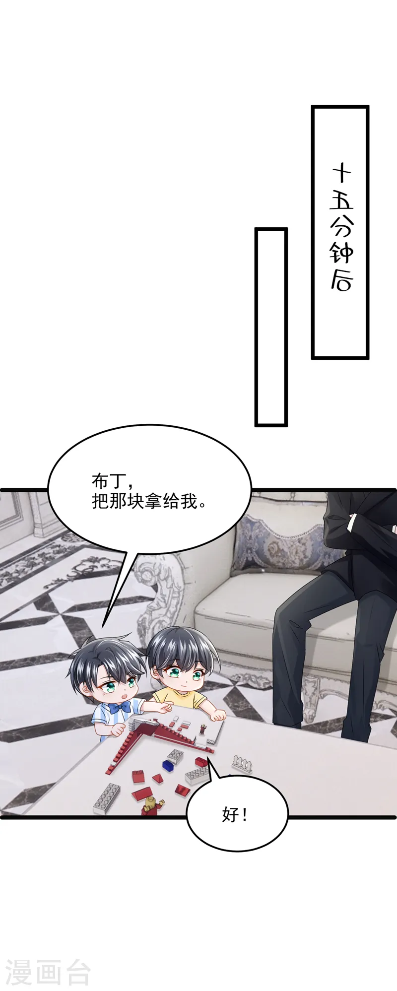 第84话 难道……搞砸了？ 第21页