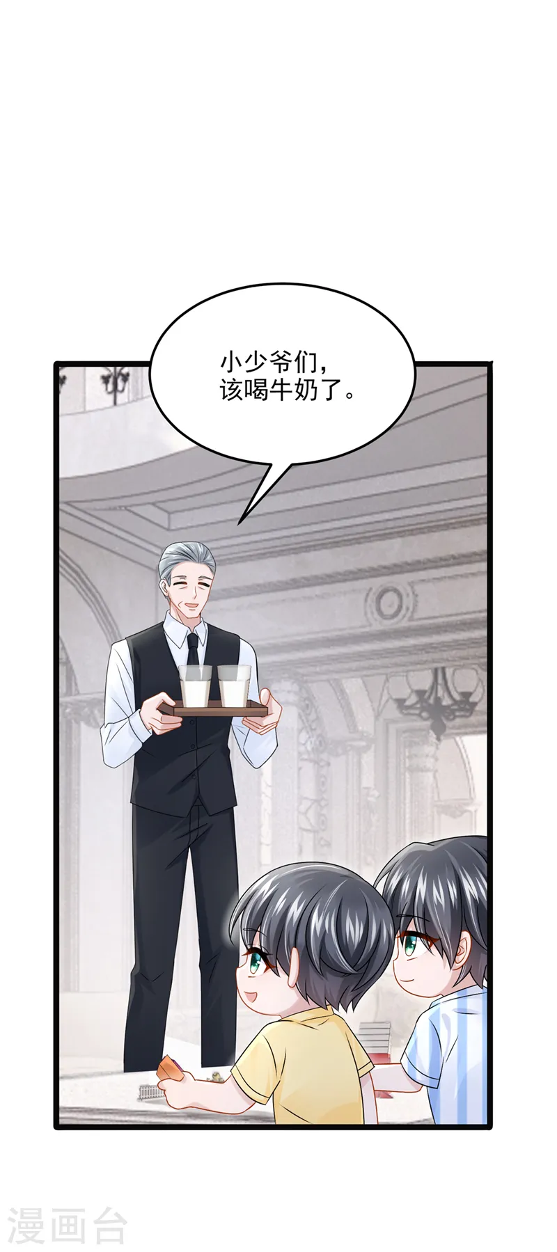 第84话 难道……搞砸了？ 第23页
