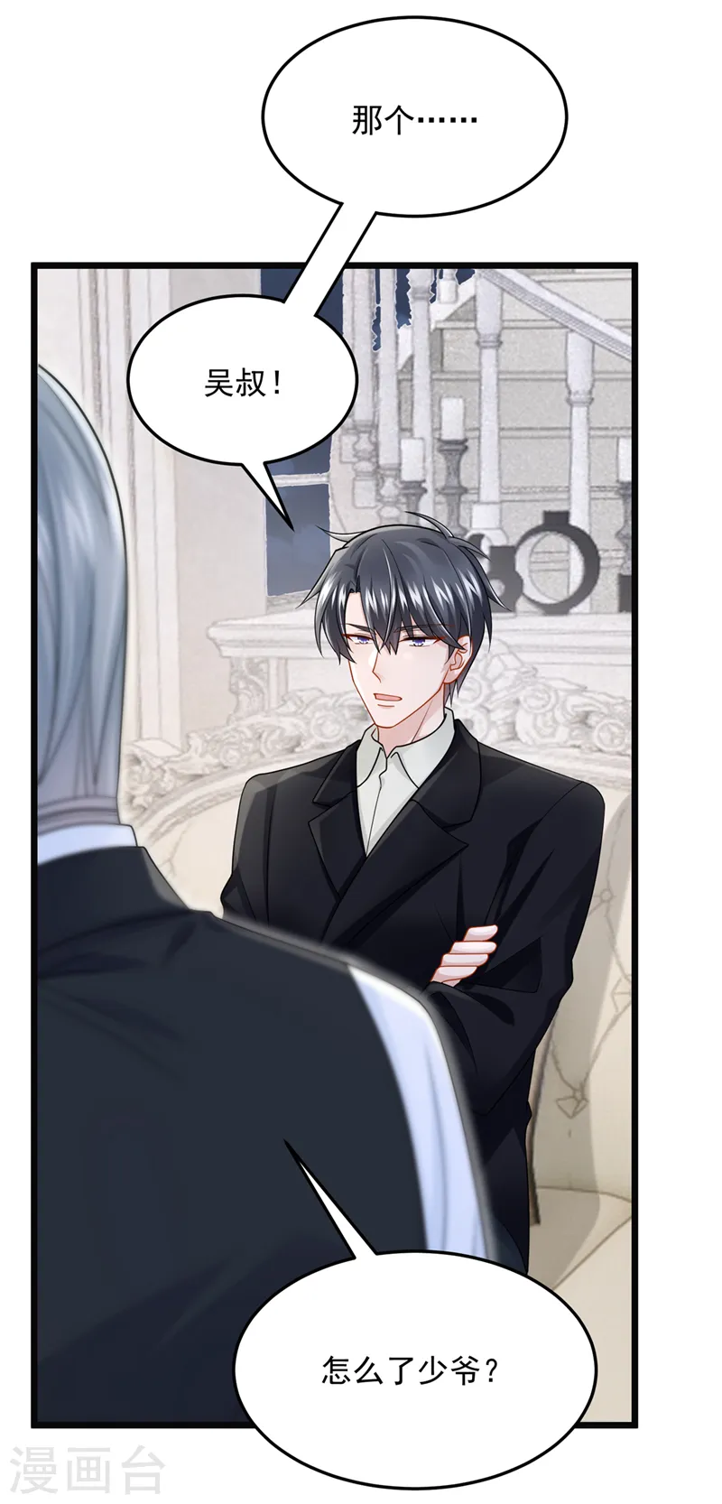 第84话 难道……搞砸了？ 第24页