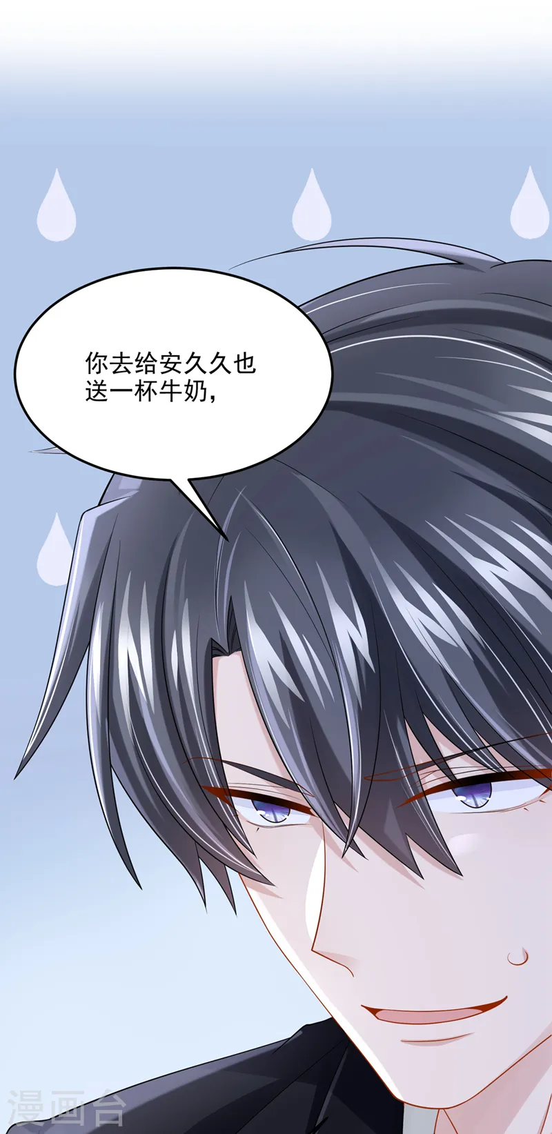 第84话 难道……搞砸了？ 第25页