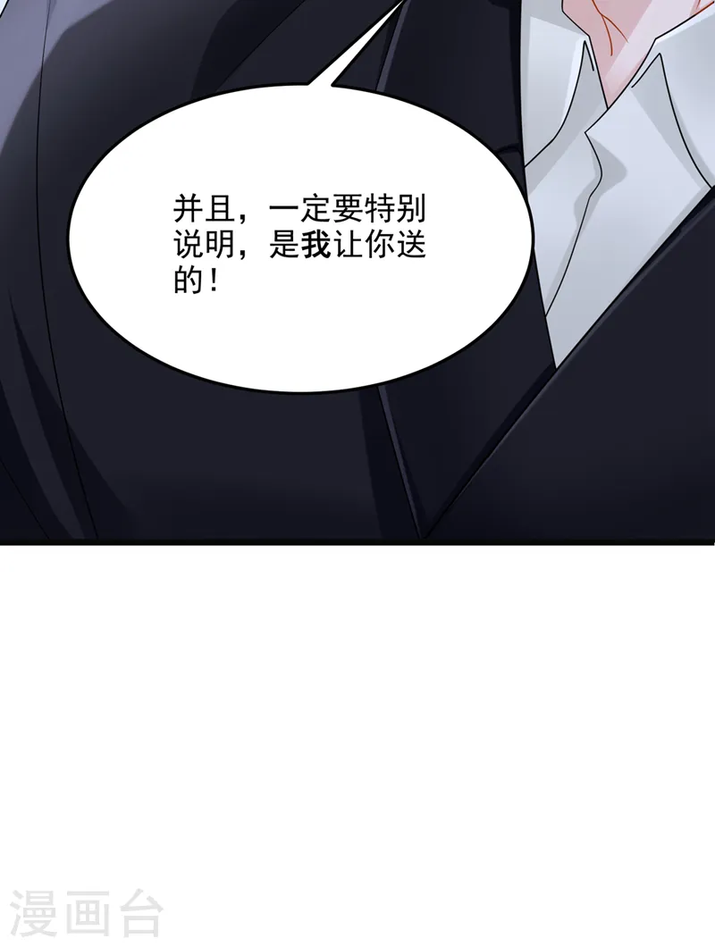 第84话 难道……搞砸了？ 第26页