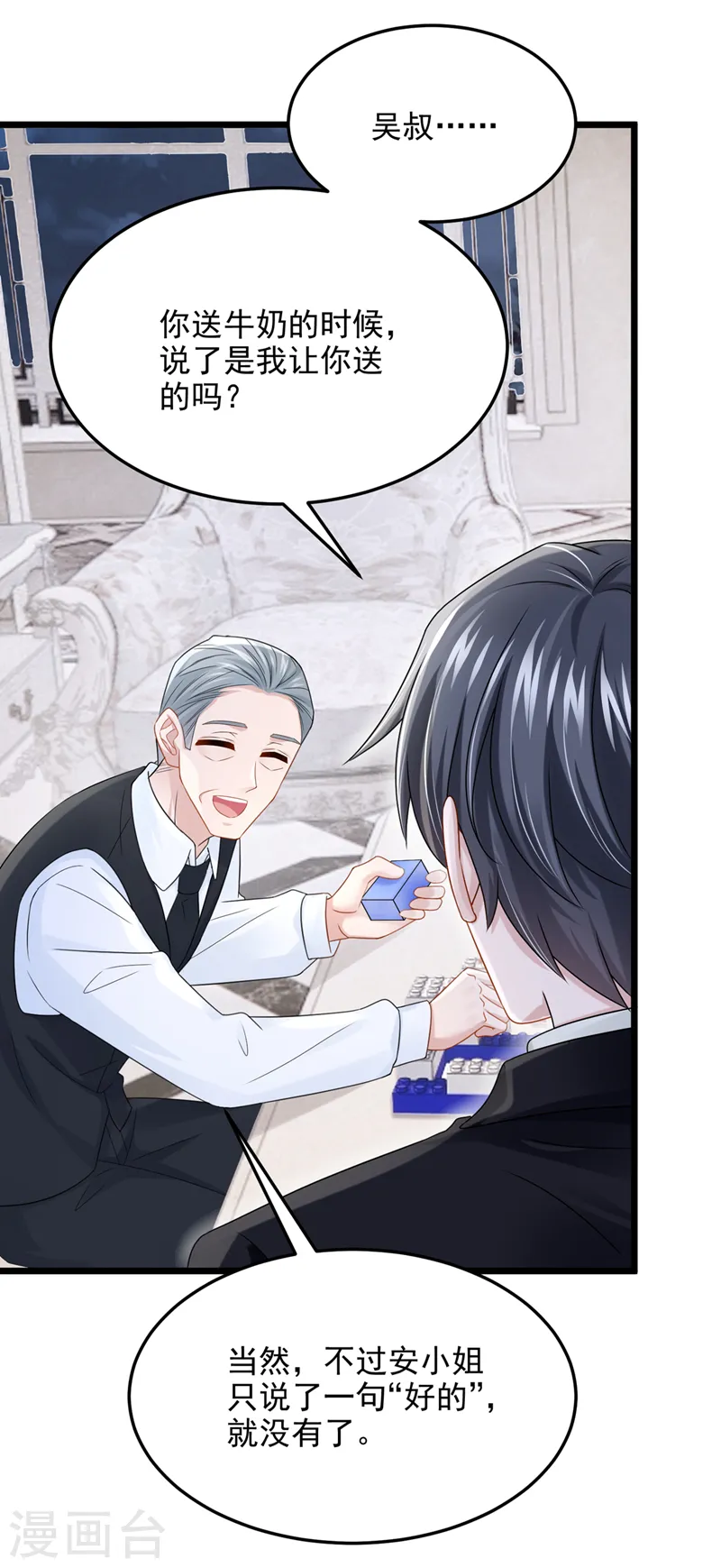 第84话 难道……搞砸了？ 第30页
