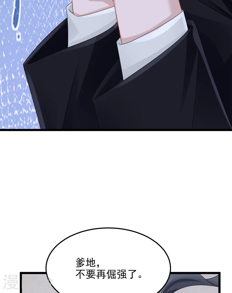 第84话 难道……搞砸了？ 第32页