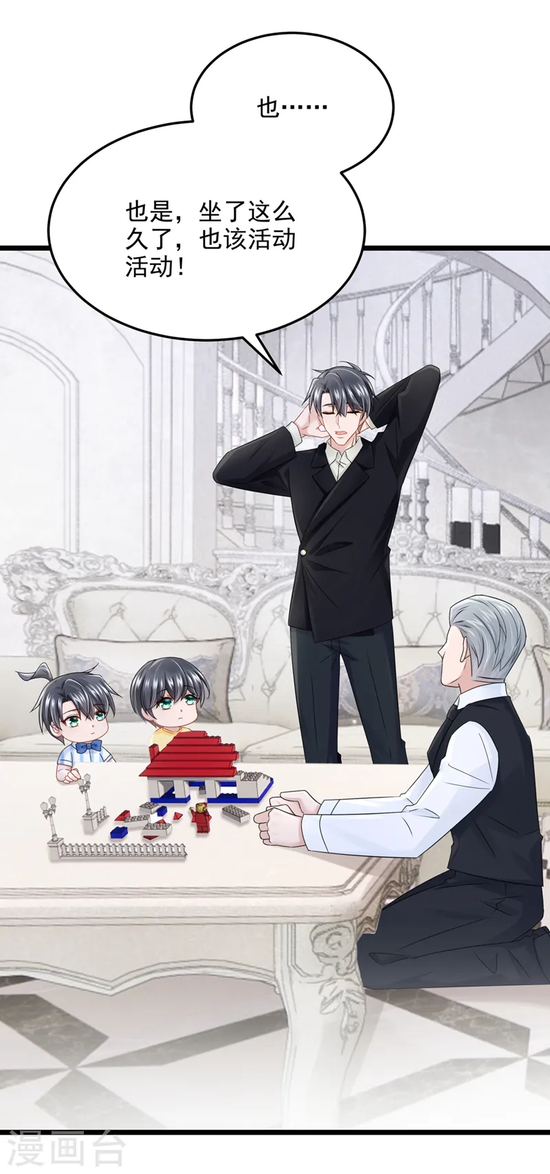 第84话 难道……搞砸了？ 第35页