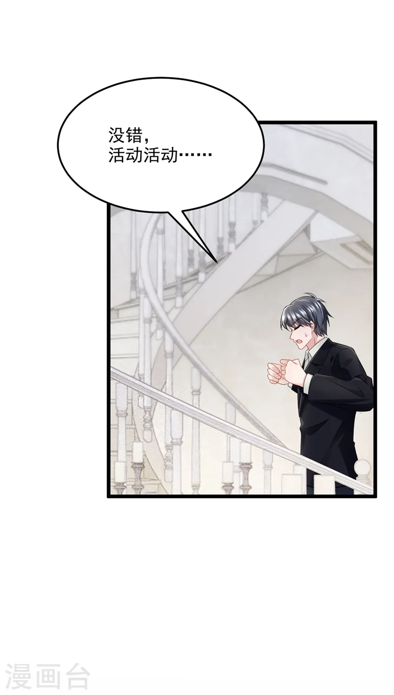 第84话 难道……搞砸了？ 第36页
