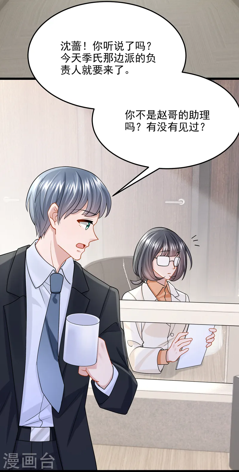 第82话 我一定重现景乐辉煌！ 第23页