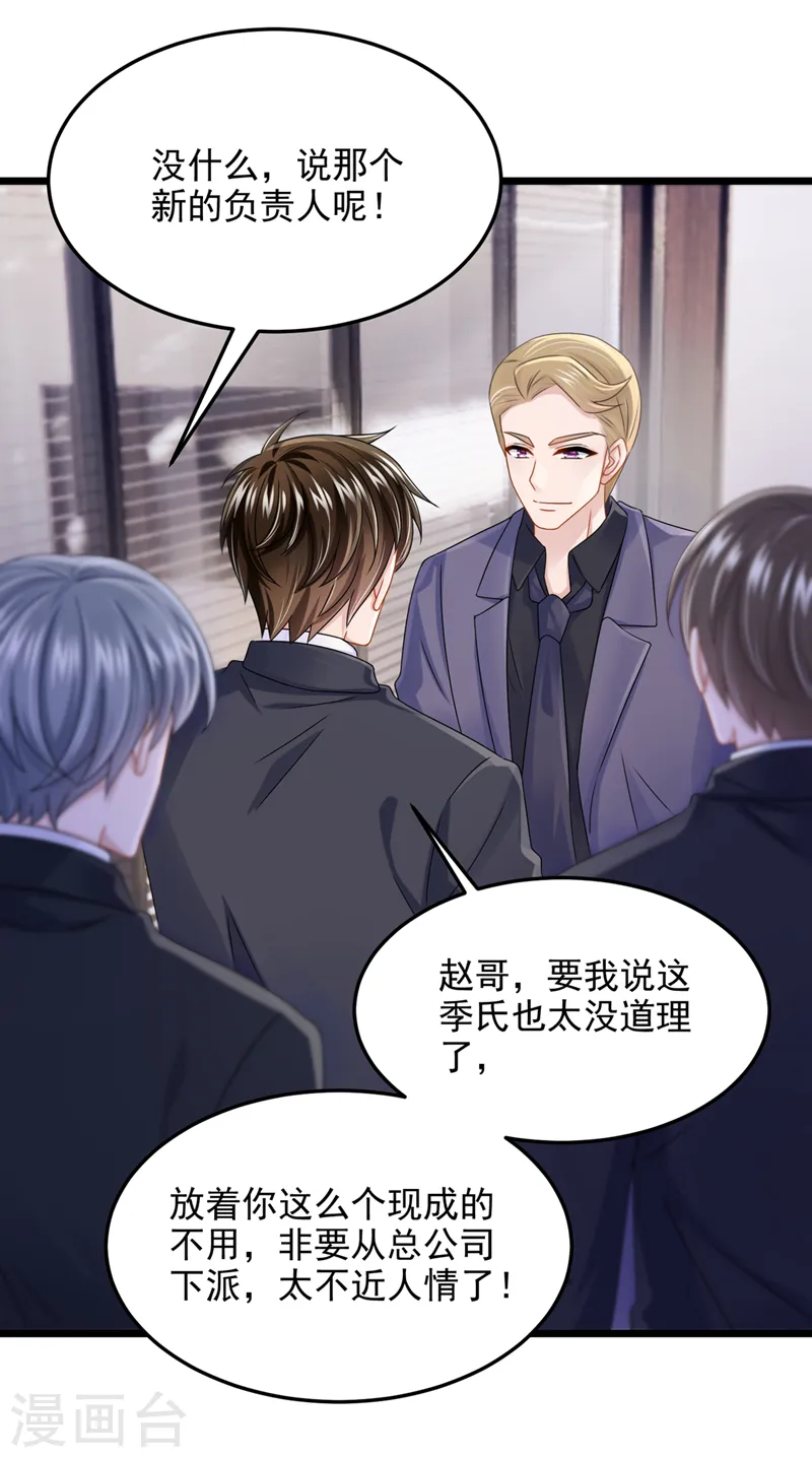 第82话 我一定重现景乐辉煌！ 第29页