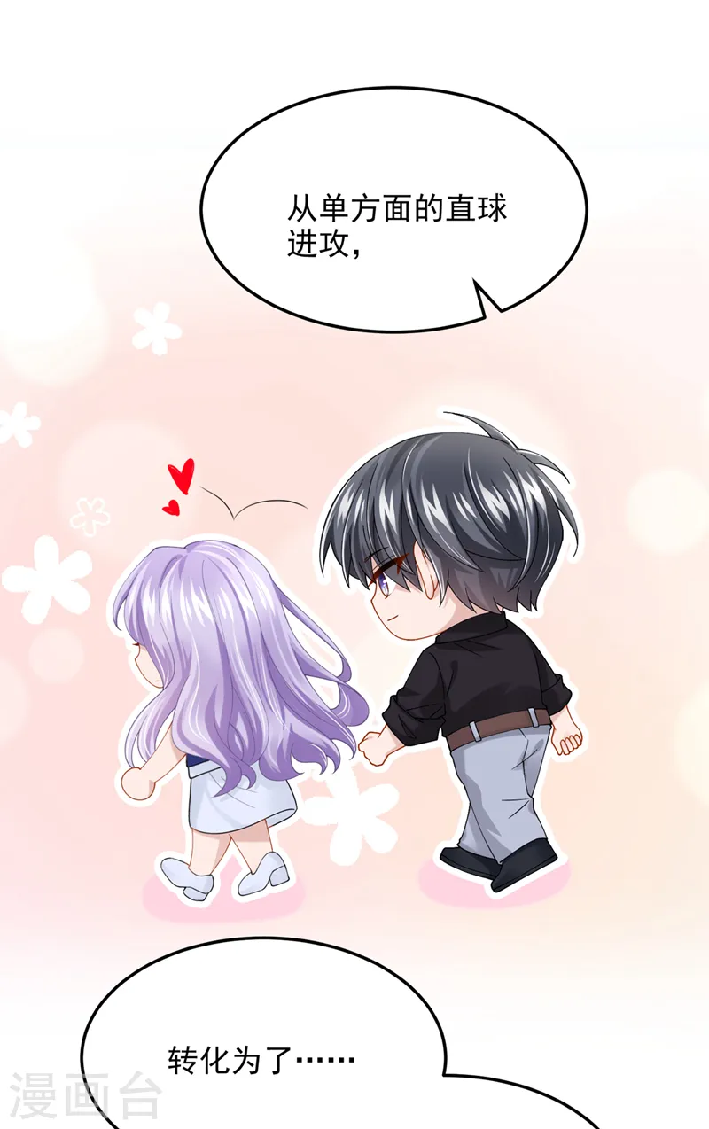 第81话 只是换了下思路罢了 第6页