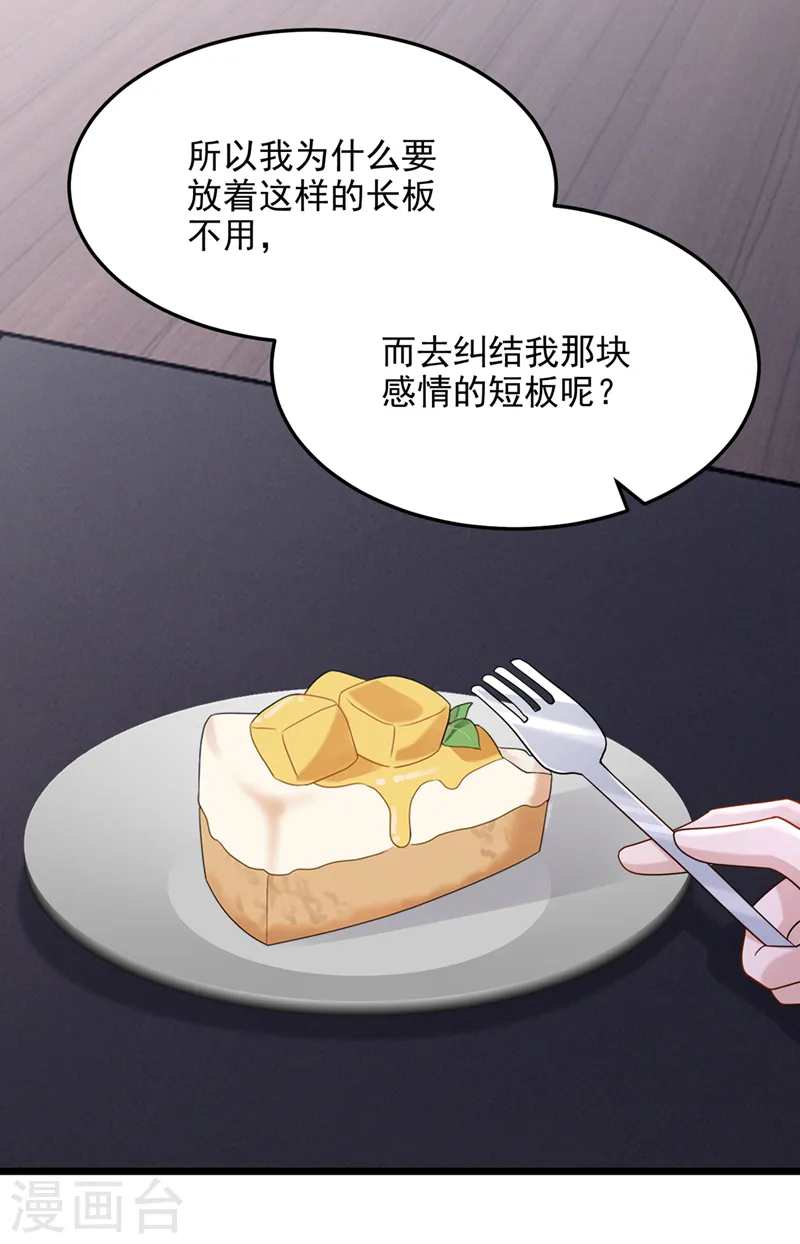 第81话 只是换了下思路罢了 第13页