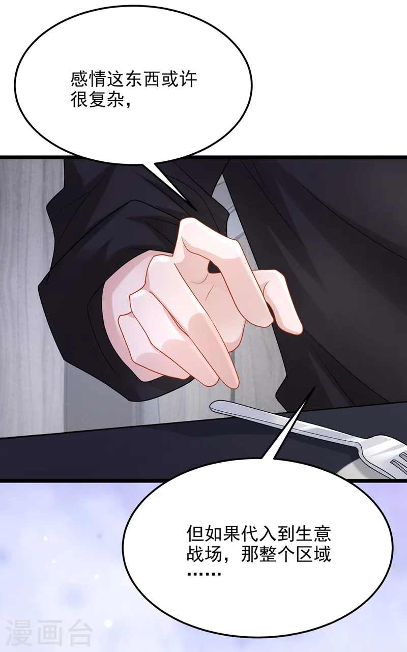 第81话 只是换了下思路罢了 第14页