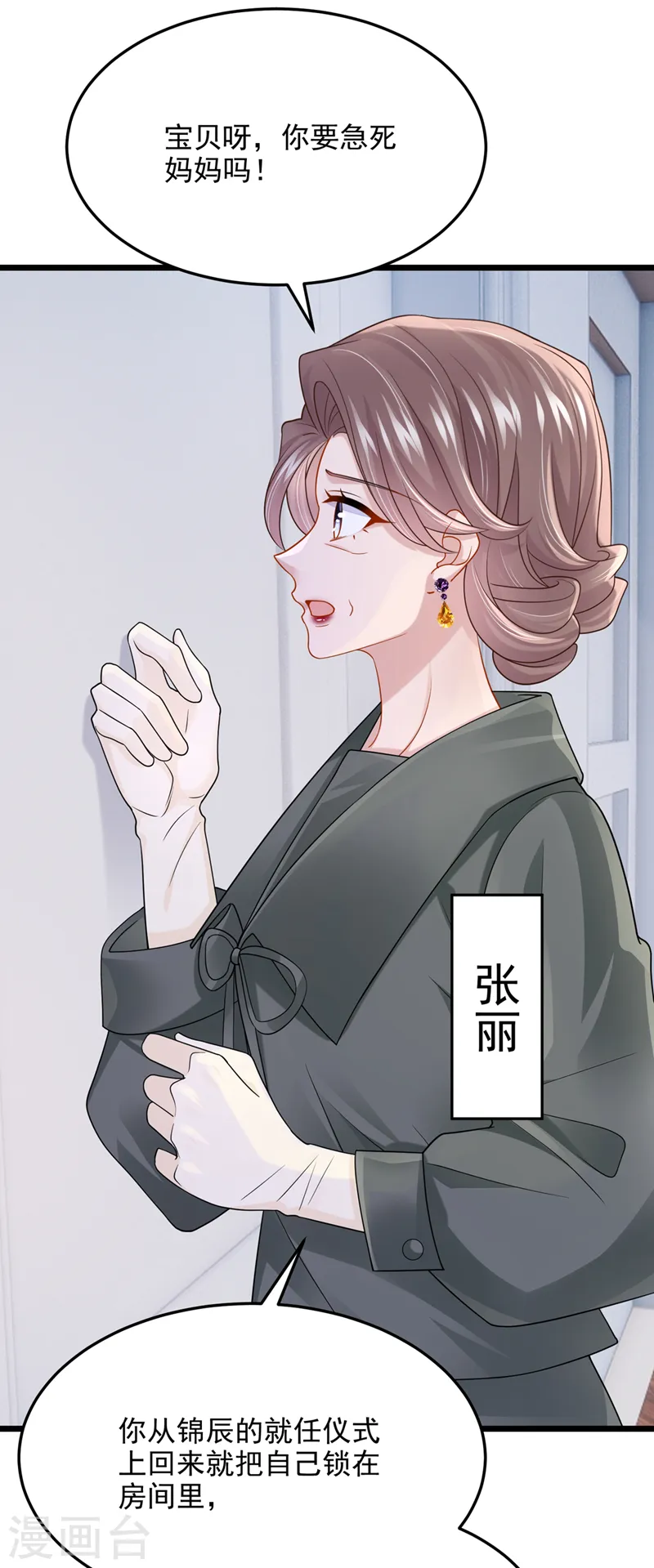 第81话 只是换了下思路罢了 第23页